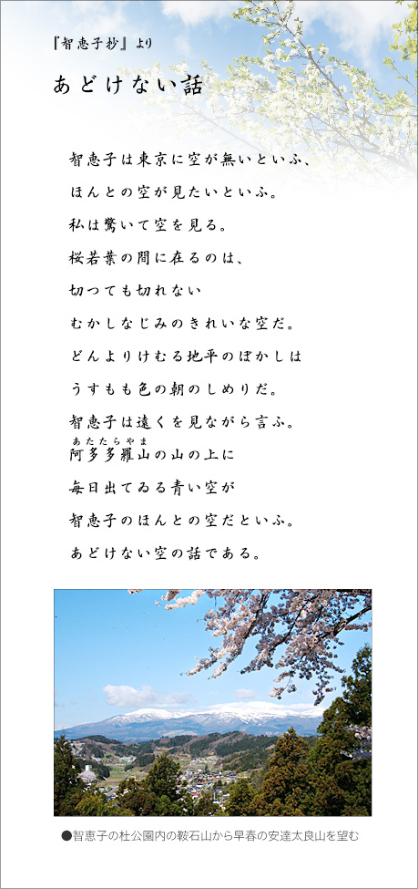 「智恵子抄」より『あどけない話』
